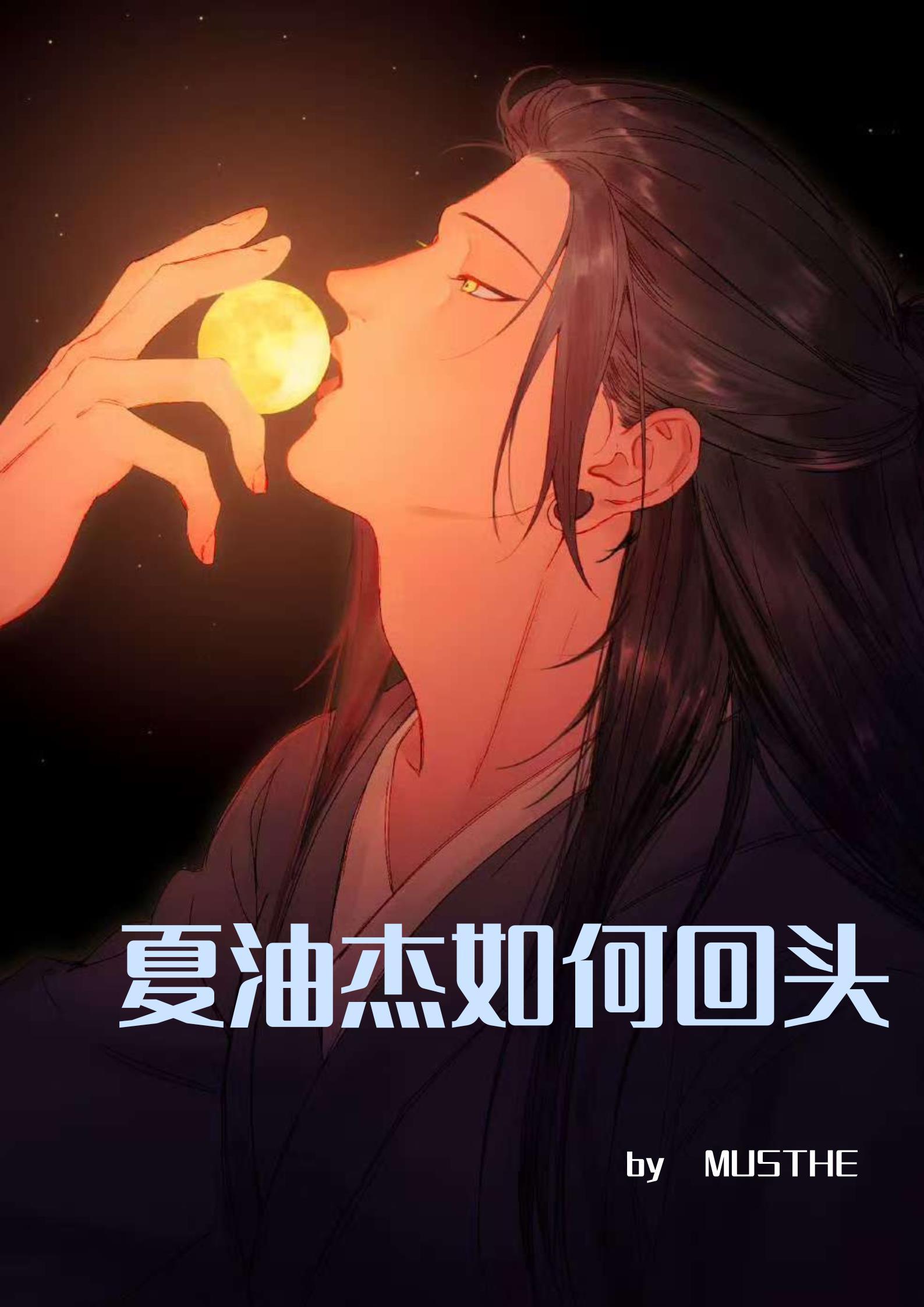 夏油杰是几几年的