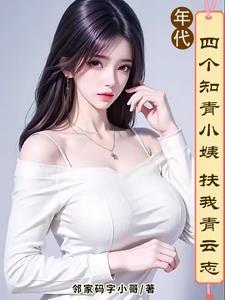 我家里有个小姨