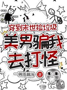 穿越末世捡黄金的