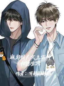 瓶邪雨村日常归隐直播文