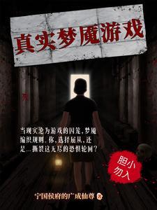 梦魇特别真实
