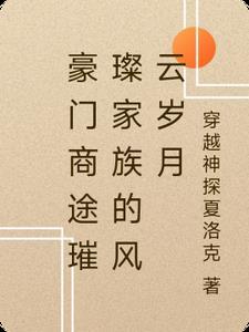 豪门商战剧