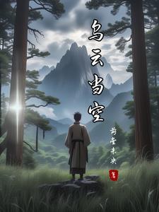当乌云密布的时候