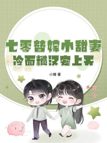 甜妻要逆袭