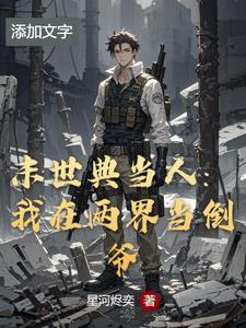 我在末世开店的