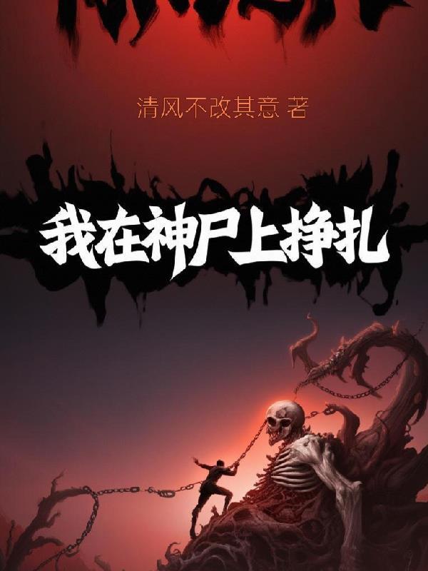 我在神界监狱长