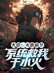 火影忍者仙