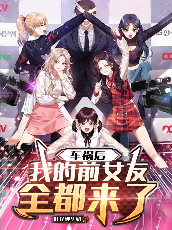 关于一场车祸后我得了一个女朋友