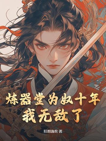 炼器五千年方羽笔趣阁