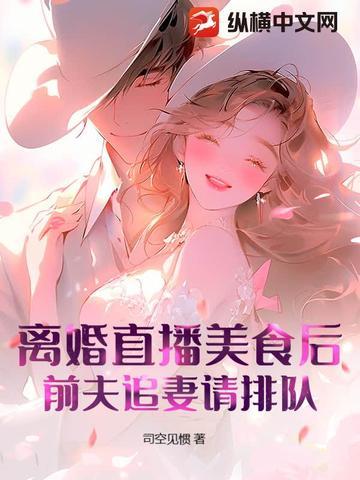 主播 离婚