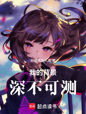 我背景很强天上来的笔趣阁