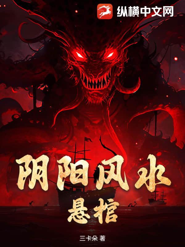 阴阳风水悬棺图片