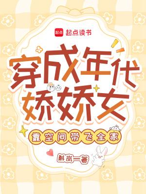 穿成年代文里娇娇堂