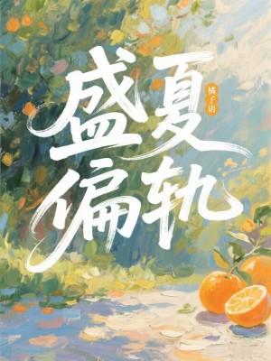 盛夏 知乎