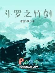 斗罗之竹剑武魂和食物系