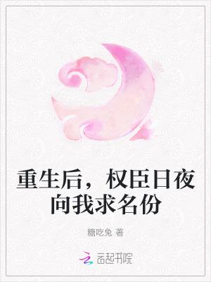 重生后权臣的掌中娇无弹窗免费全文阅读