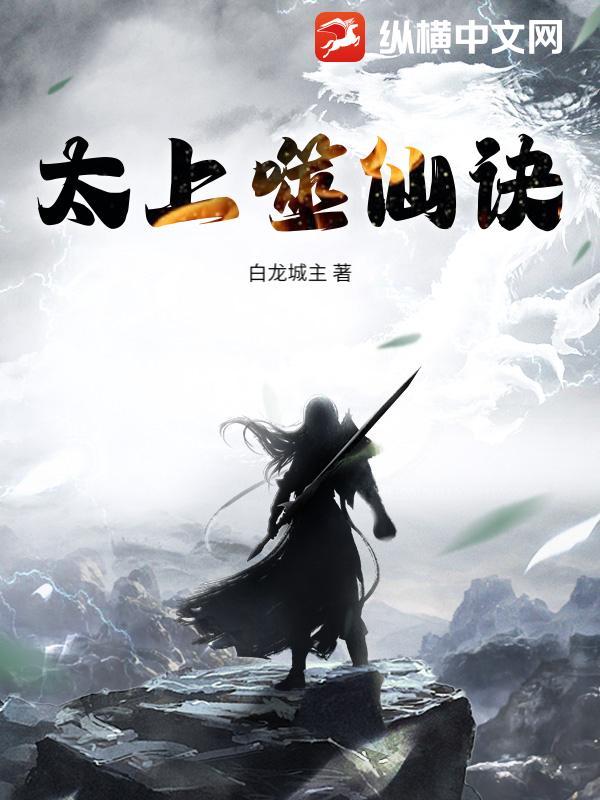 太上噬仙诀免费