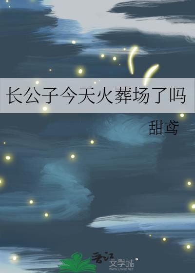 长公子是什么