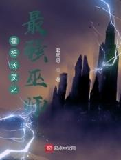 霍格沃茨之最强巫师 第1章