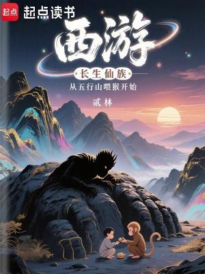 西游长生叶知秋