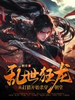 乱世狂刀最新