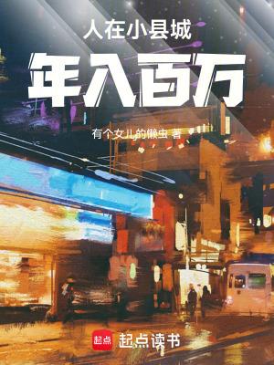 小县城百万算有钱吗