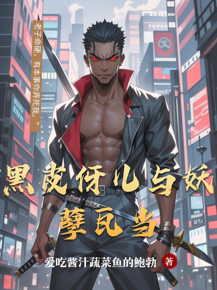黑皮伢子是谁
