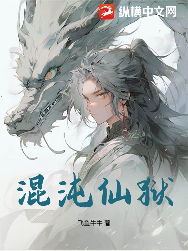 混沌仙域手游官网