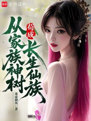修仙从家族