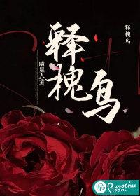 蓝桉树与释槐鸟
