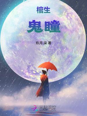 鬼瞳