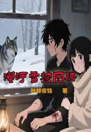 漠河雪雕