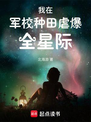我在军校的生活中篇