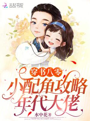 穿书小配角年代文