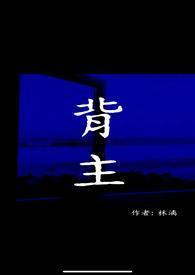 背主现代文林漓