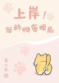 动物管理局搞笑吗