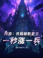 开局获得暗影兵团