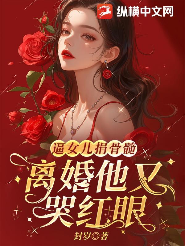 女儿捐骨髓救父亲