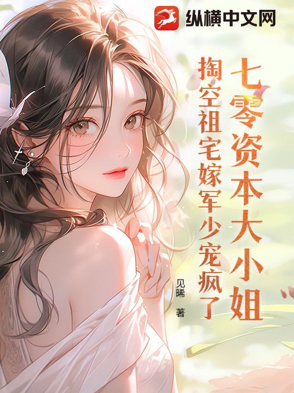 穿越七零资本家大小姐