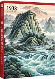 歌曲泰山黄河
