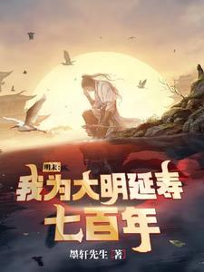 我为帝王之大明鸿图
