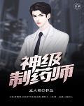 神级制作人免费