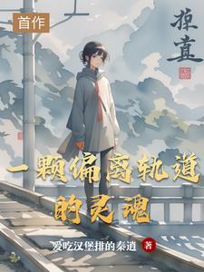 偏离轨道的近义词