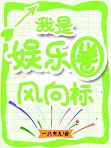 只想当富二代的我亏成了首富31