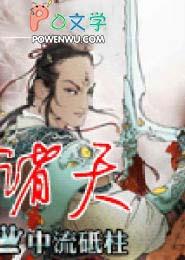 诸天轮回之从仙路开始