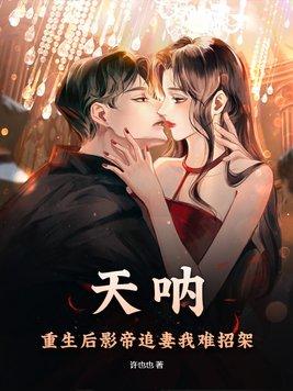重生影后影帝求大腿