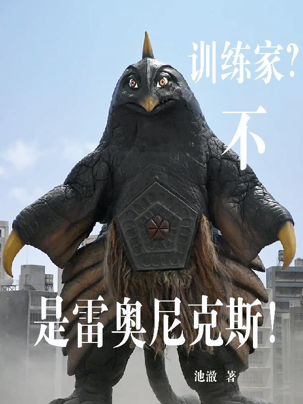 雷 雷奥尼克斯