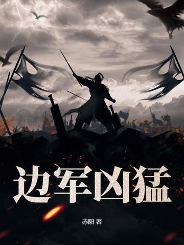 军少好凶猛的结局