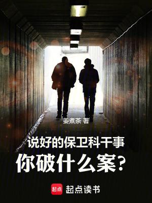 保卫科是干啥的
