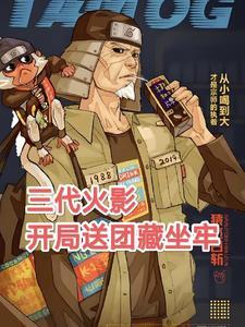 火影主角出生在木叶娶了水影
